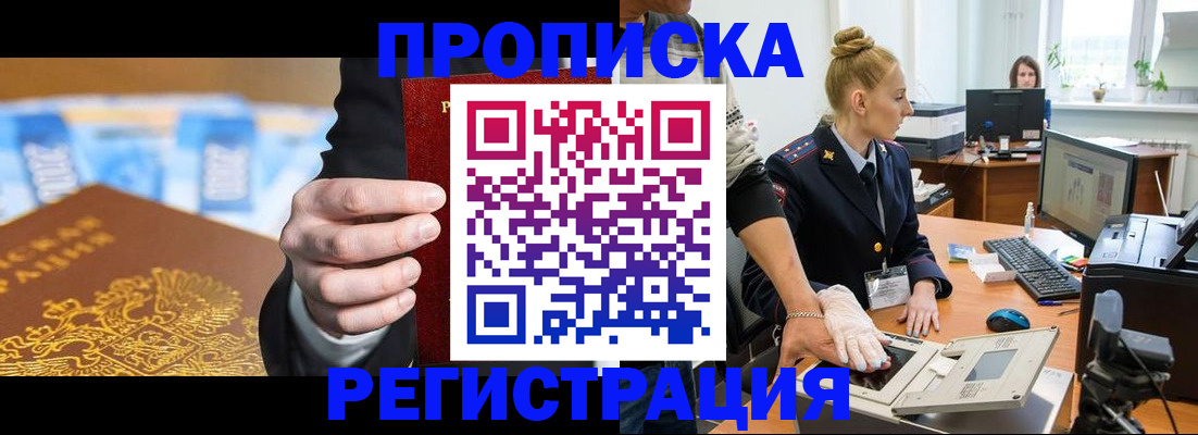 прописка для военкомата в Соль-Илецке