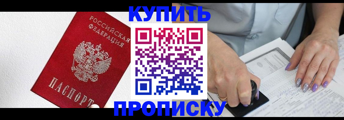 прописка паспорт в Соль-Илецке